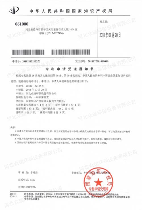 專利申請受理通知書