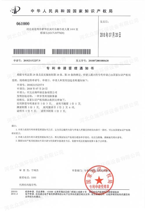 專利申請受理通知書