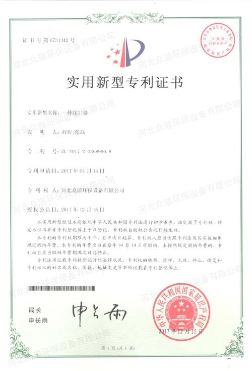 實用型專利證書