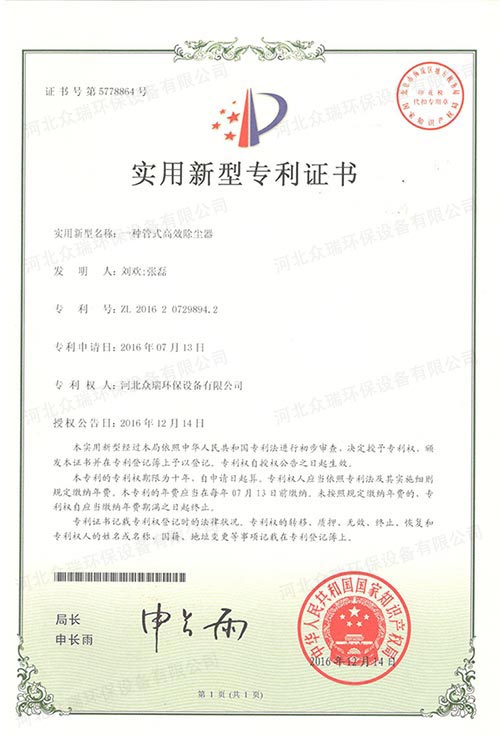 實用型專利證書