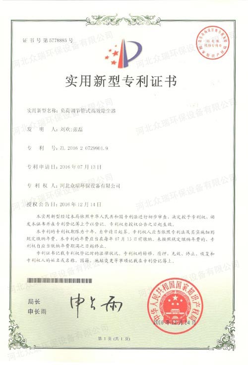 實用型專利證書