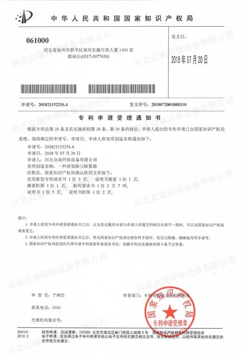 專利申請受理通知書