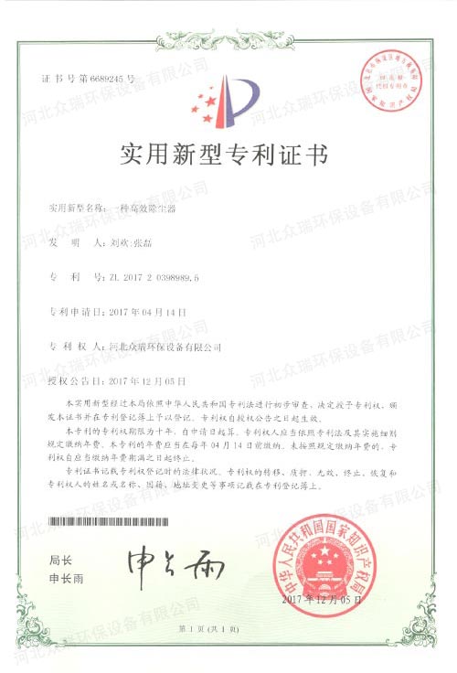 實用型專利證書